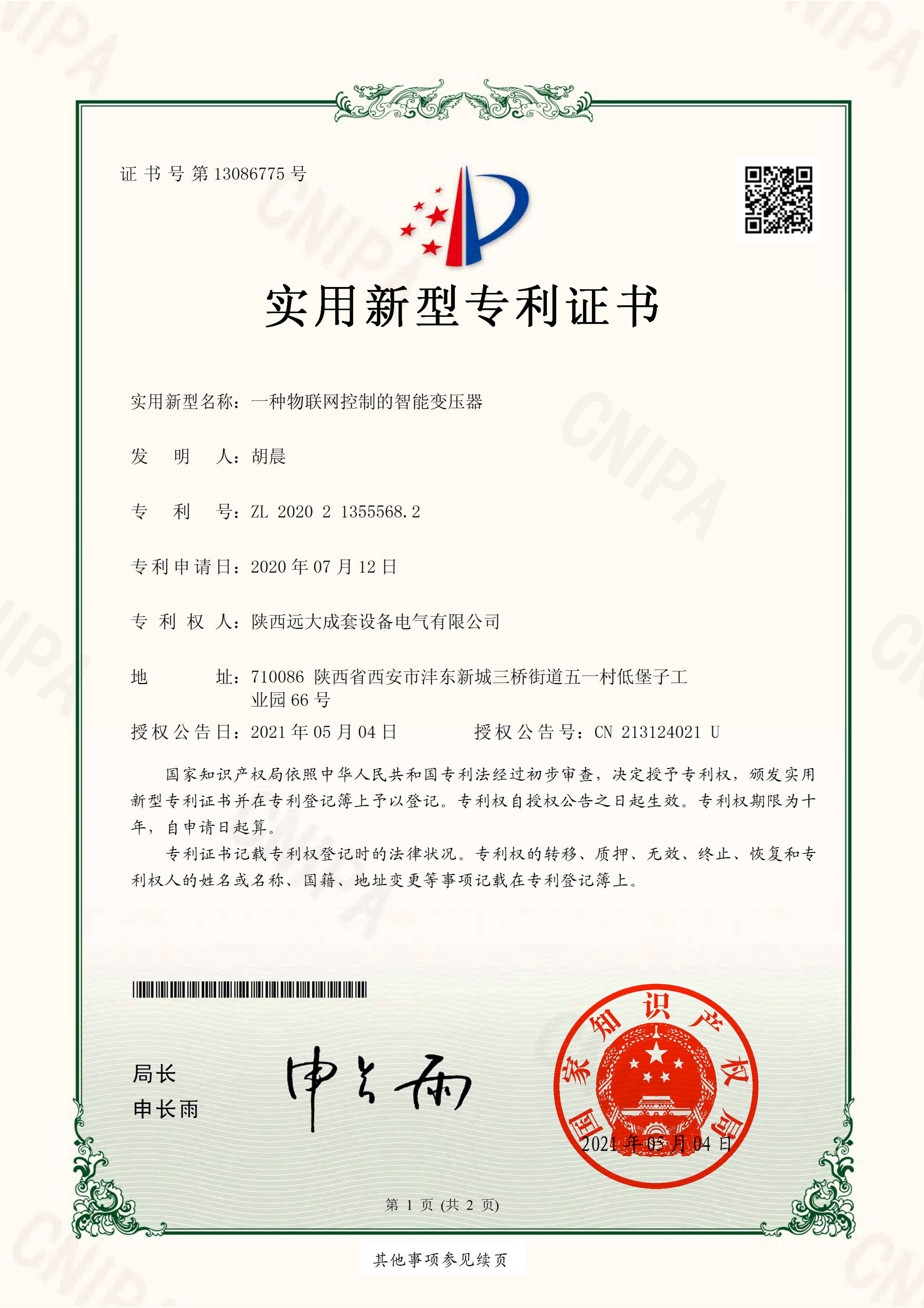 Utility Model Patent · 02