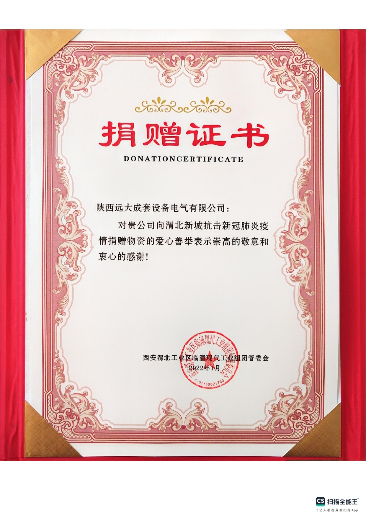 Charity Donation Certificate