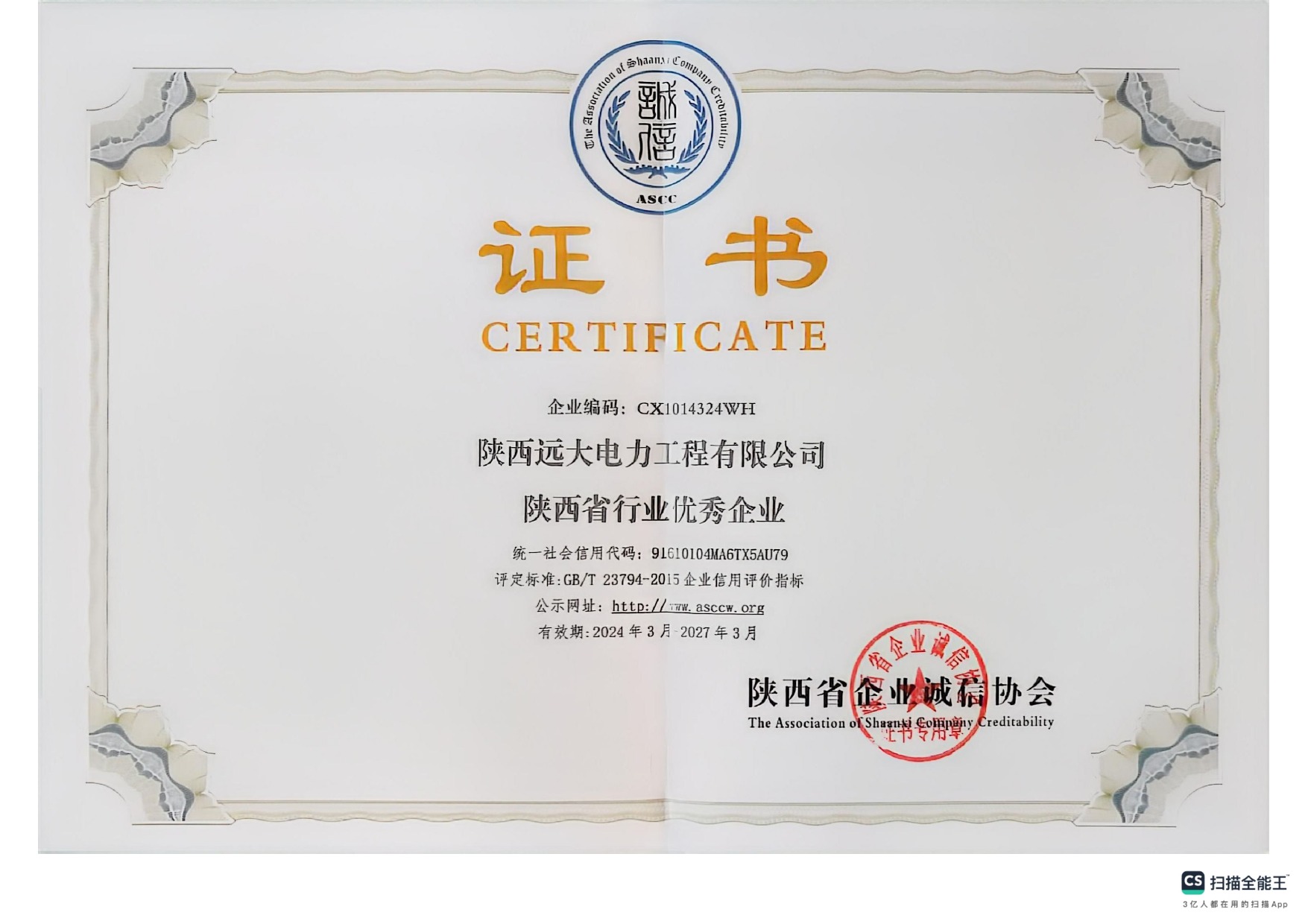 Shaanxi Outstanding Industry Enterprise