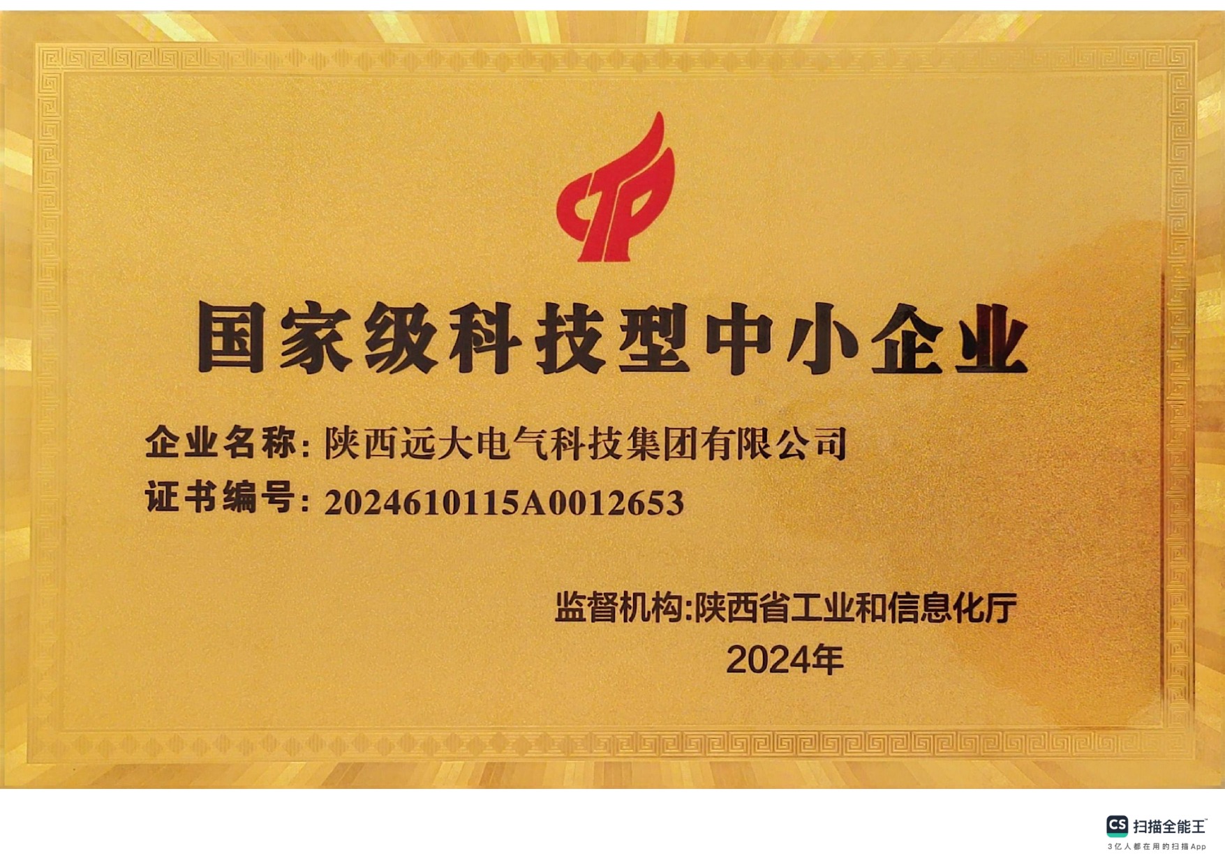 Technology-Based SME Certification