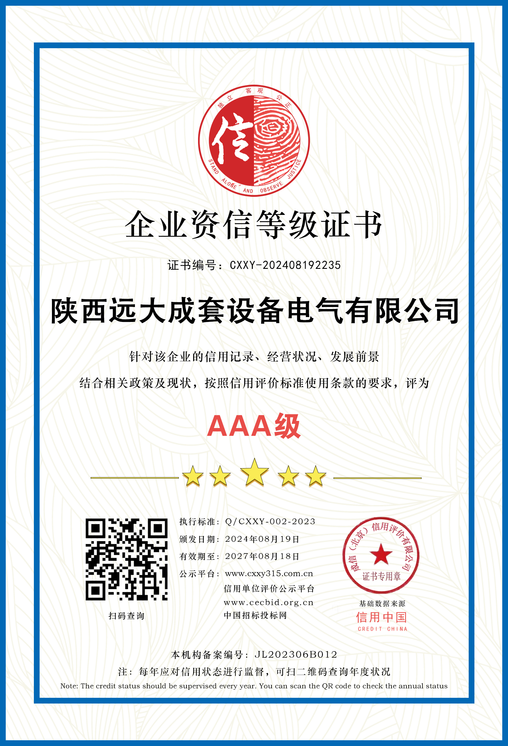 Enterprise Credit Rating Certificate · Complete Sets