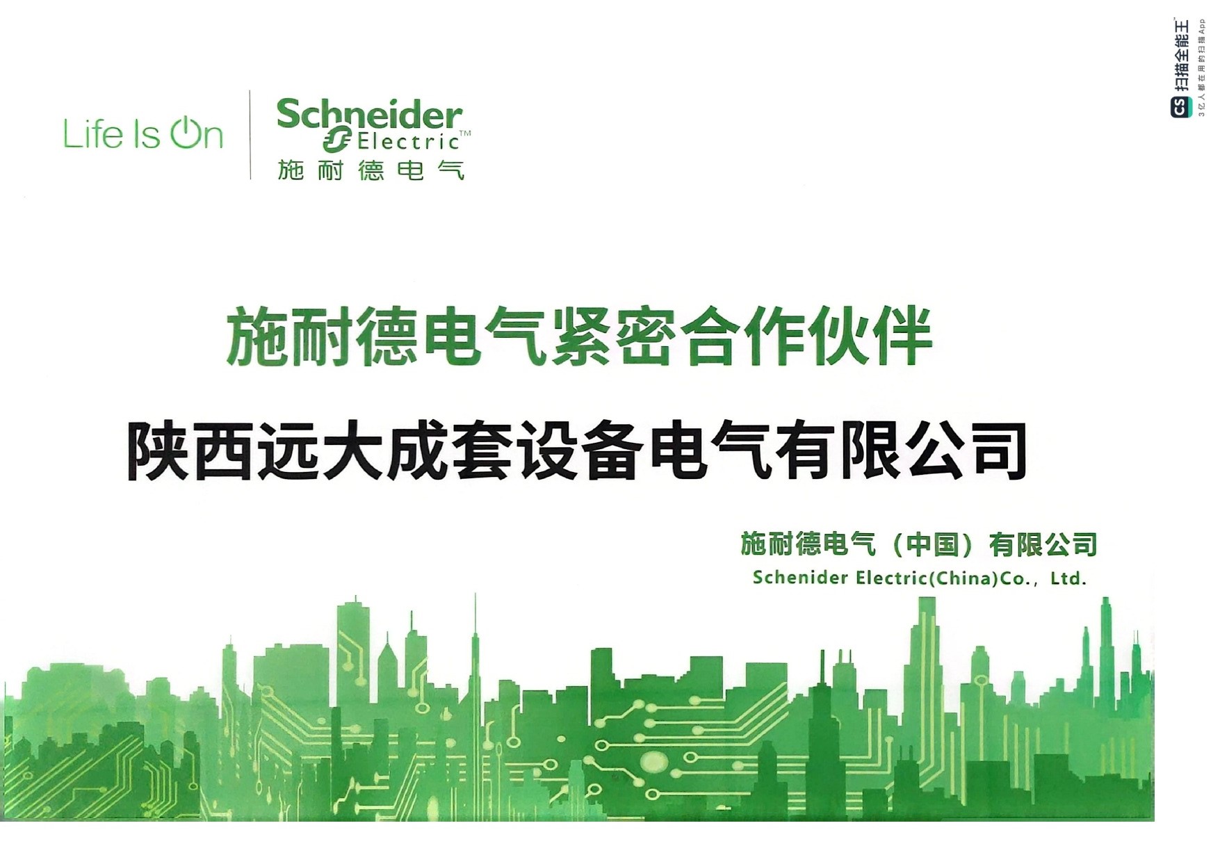 Schneider Electric Close Partner