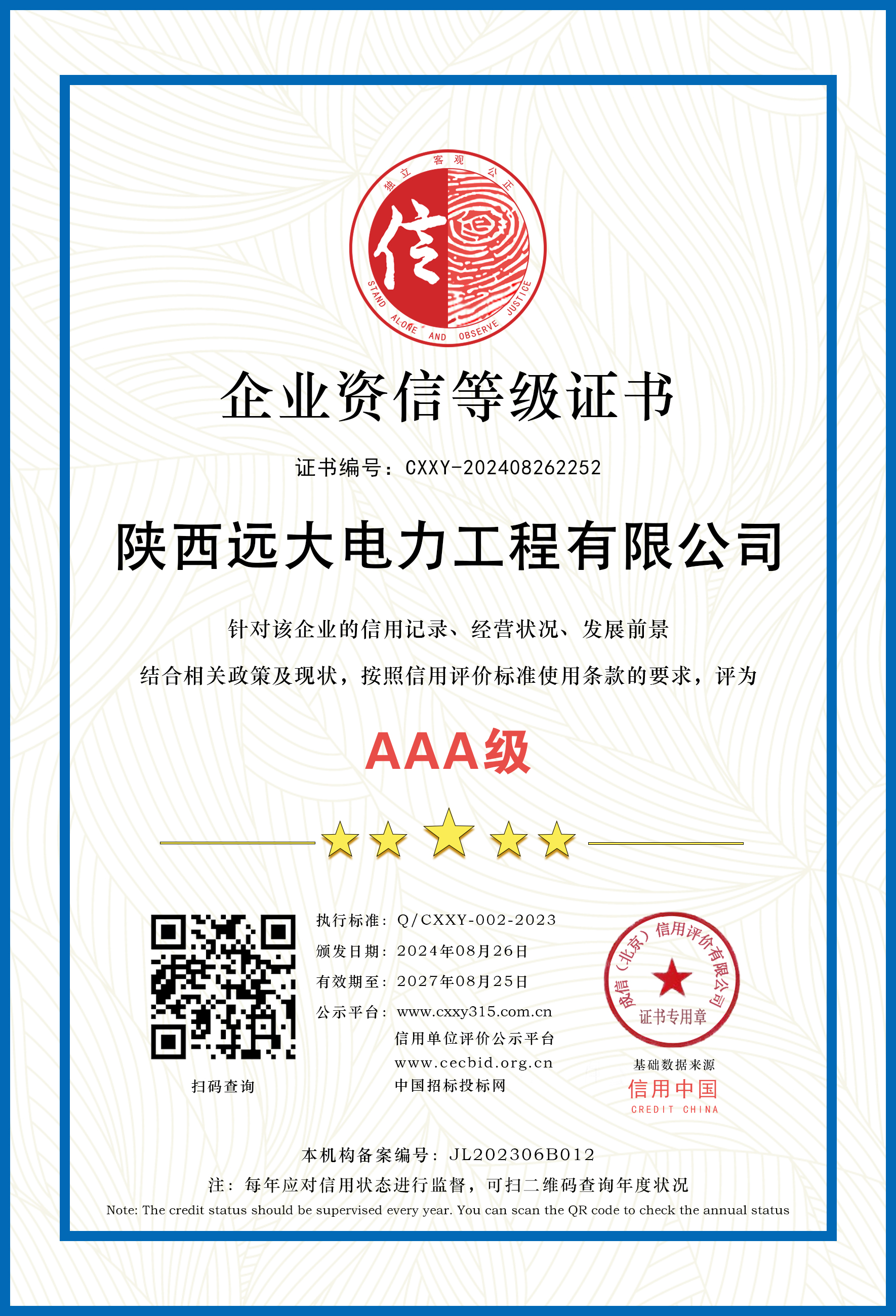Enterprise Credit Rating Certificate · Power Engineering